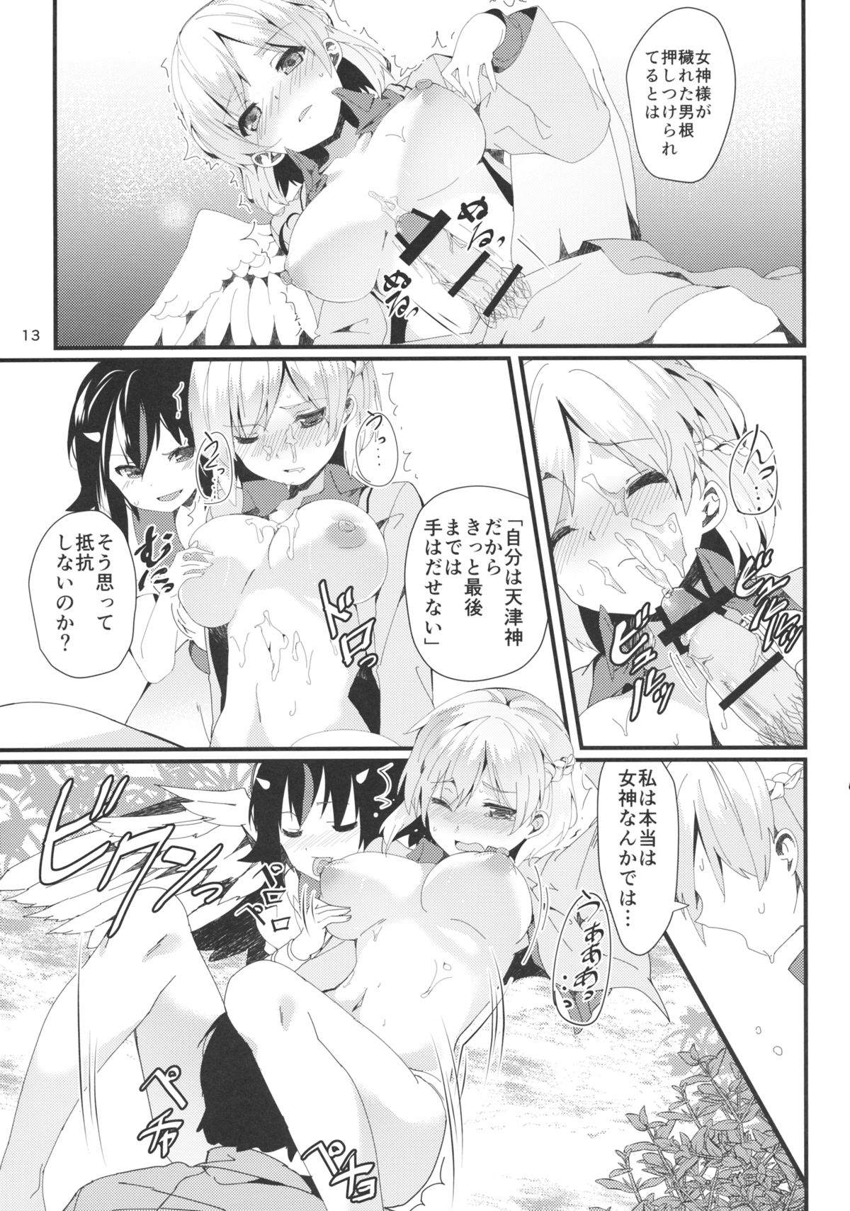 Sagi no Koe Hibiku page 12 full