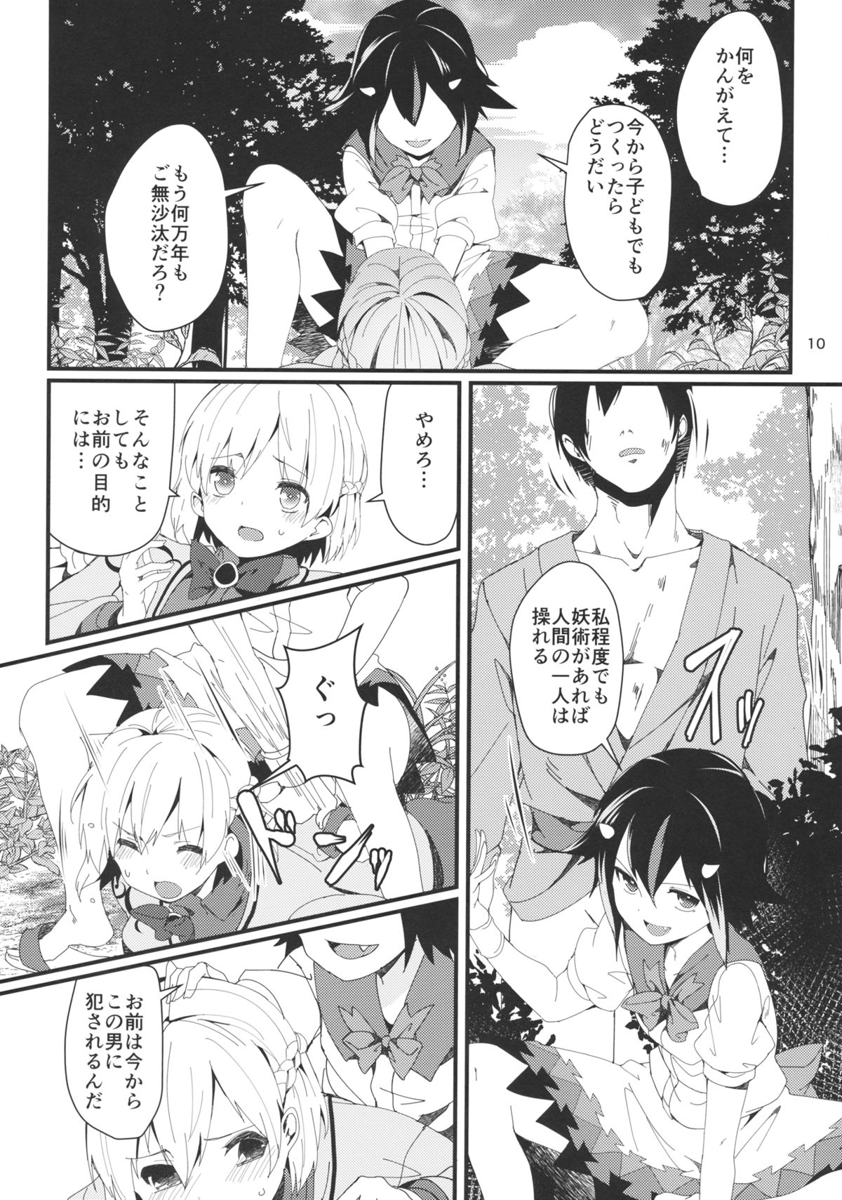 Sagi no Koe Hibiku page 9 full