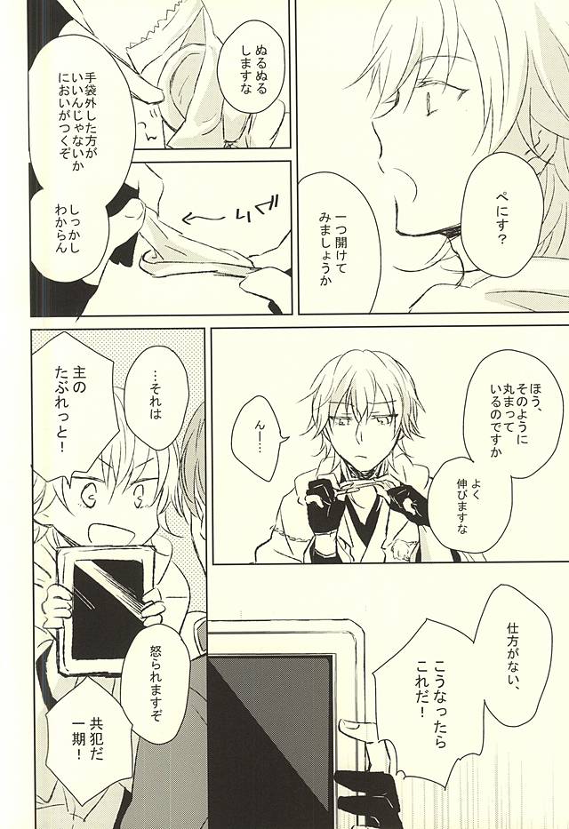 Ichigo Mitai ni Amaku Shite page 11 full