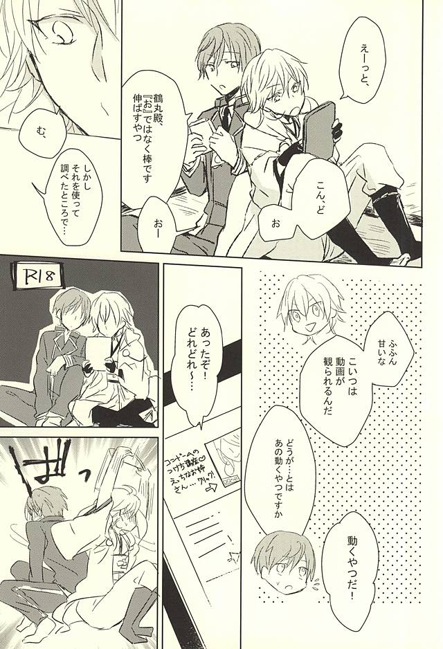 Ichigo Mitai ni Amaku Shite page 12 full