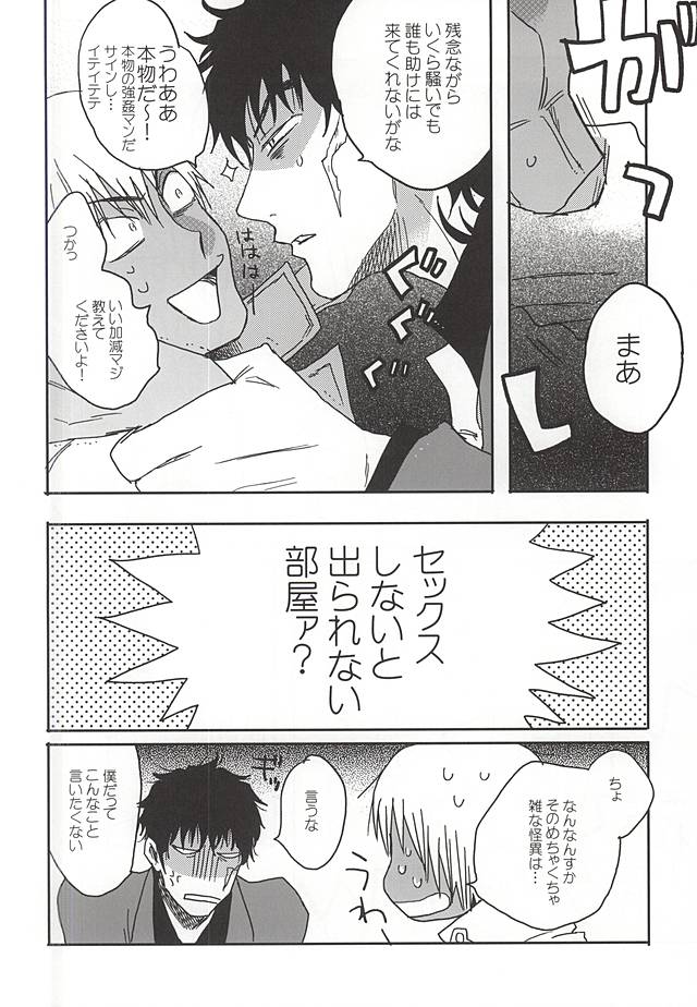 Unlucky Sukebe Room page 11 full