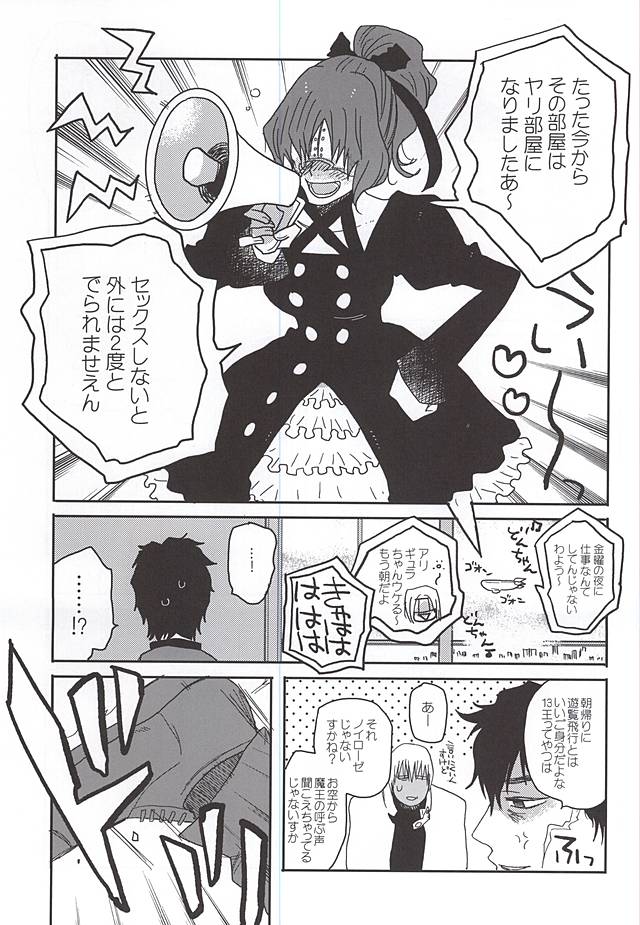 Unlucky Sukebe Room page 12 full