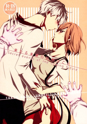 (C89) [Operating Room (Puchida)] Kitaru Mirai no Himitsugoto - Secret Events of the Coming Future (Tokyo Ghoul) [English] [EHCOVE] cover