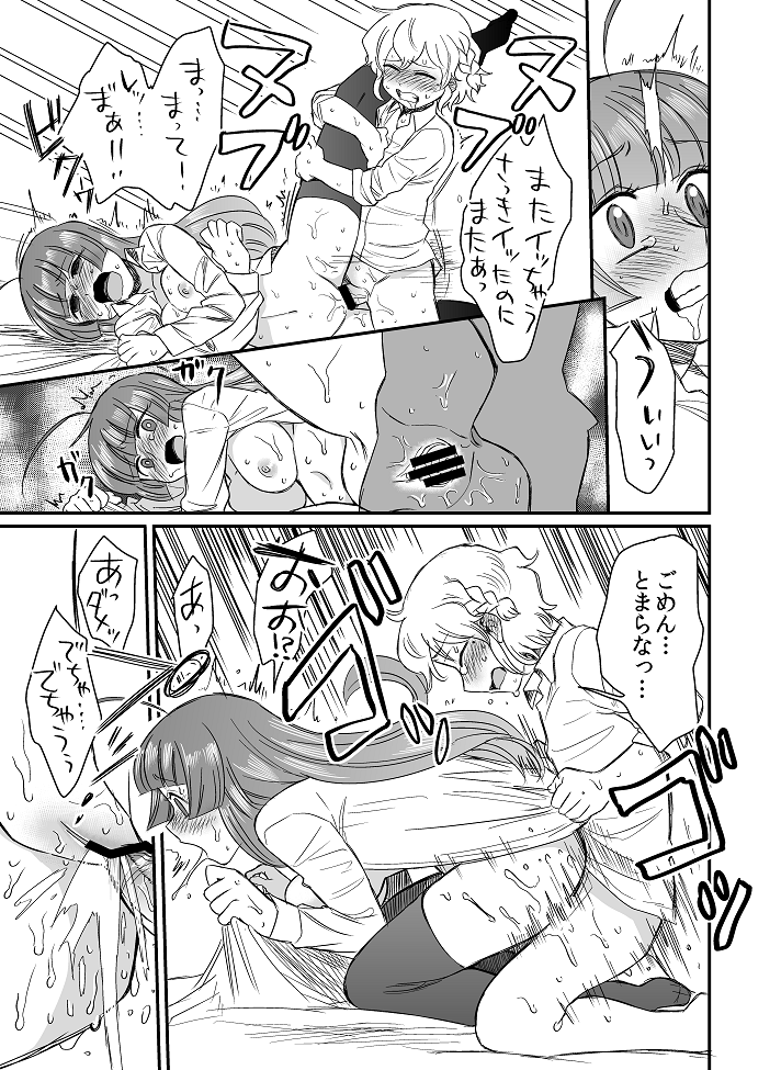 Misshitsu page 11 full