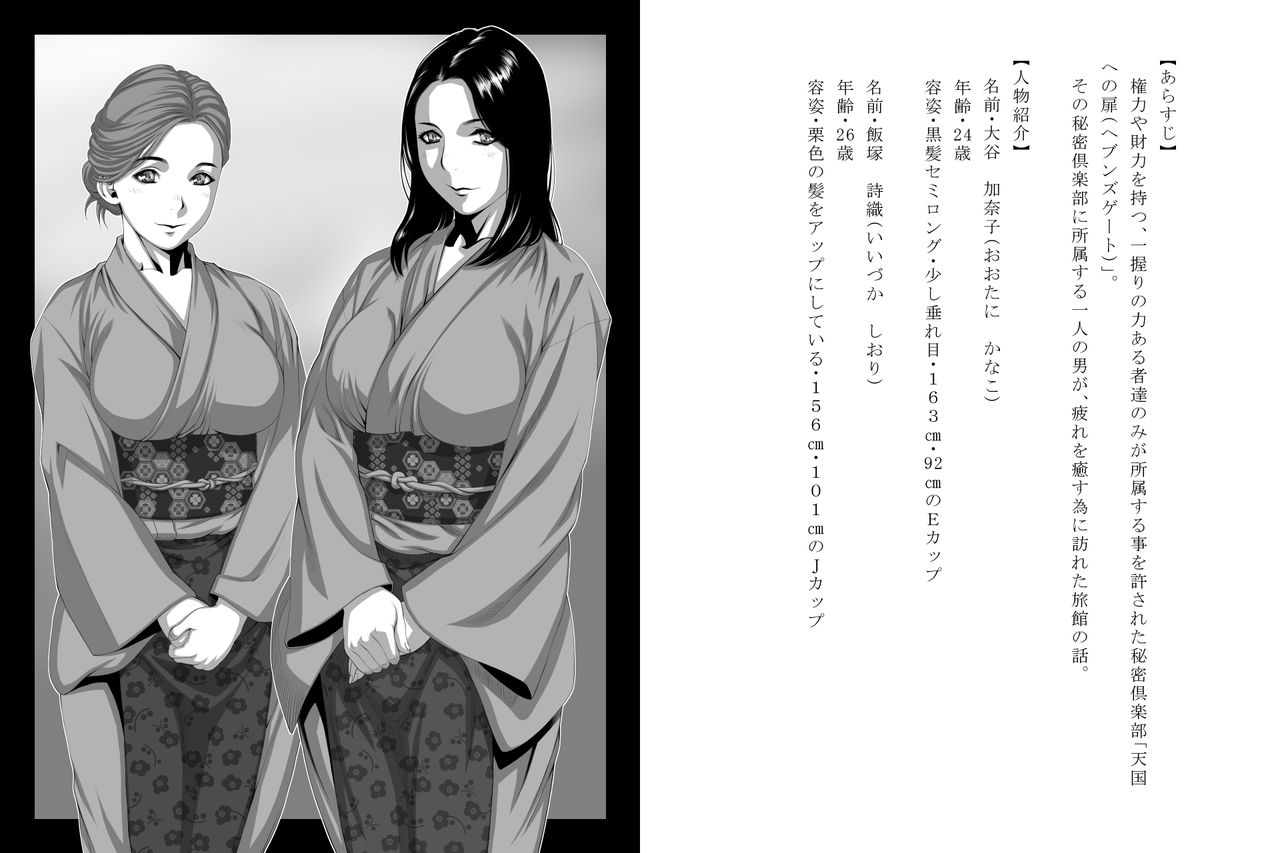 Gokuraku Ryokan page 3 full