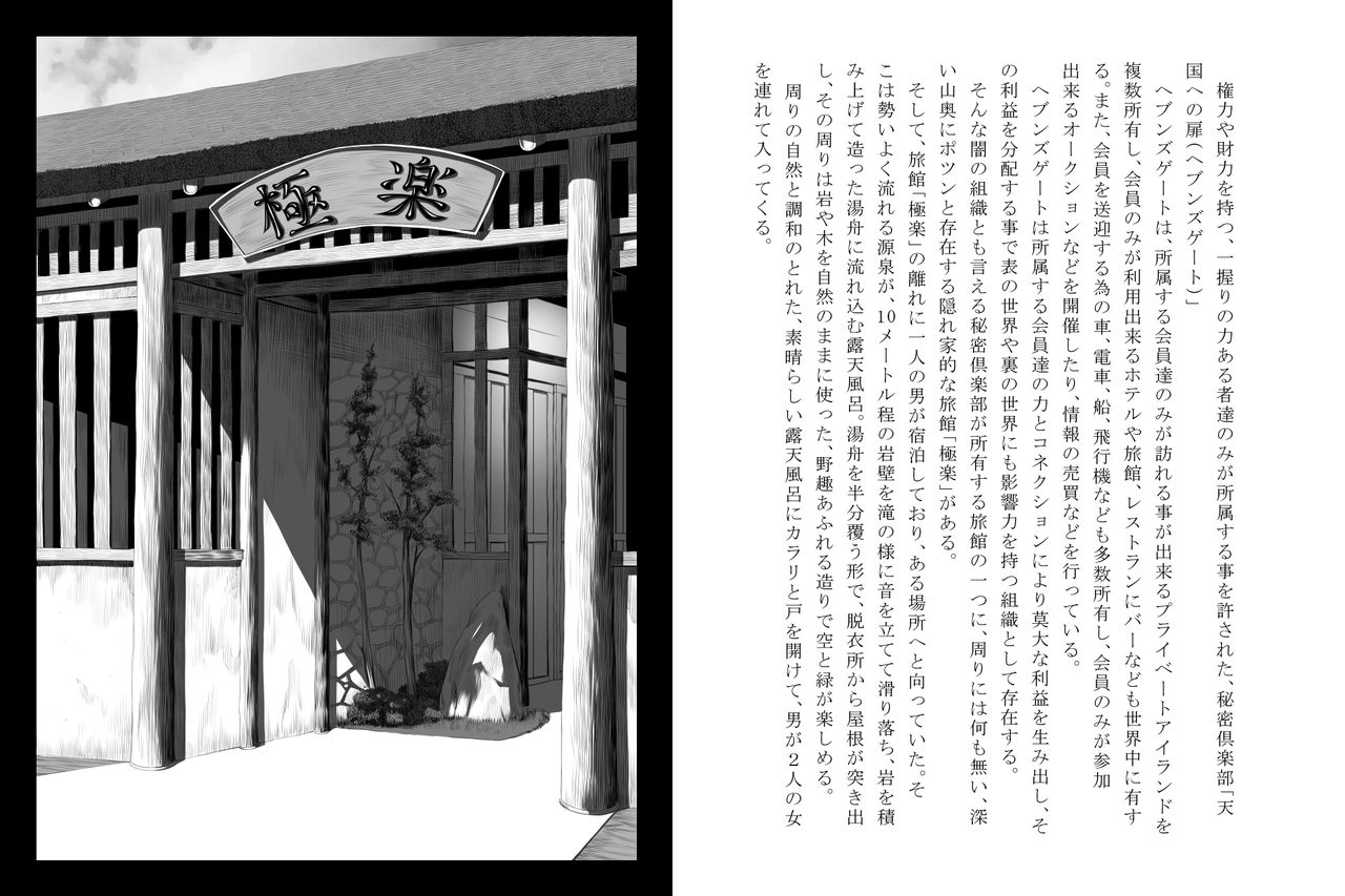 Gokuraku Ryokan page 4 full