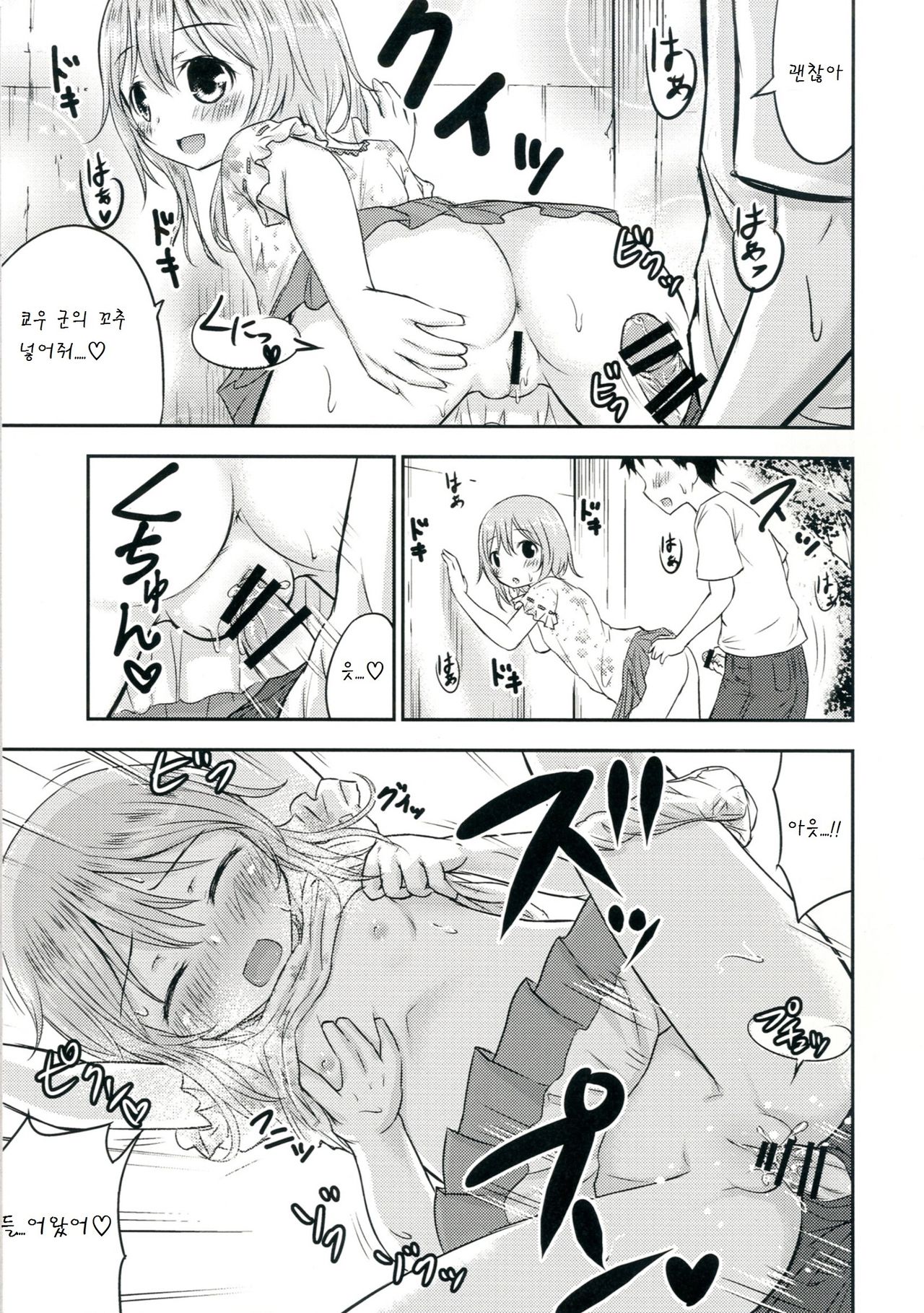 Chiisana Seikatsu 2 page 11 full