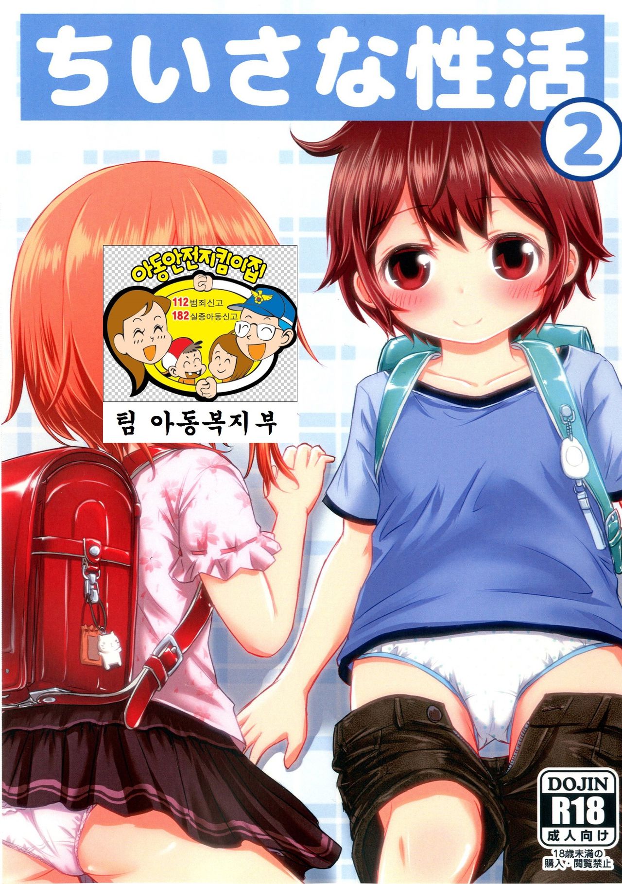 Chiisana Seikatsu 2 page 2 full