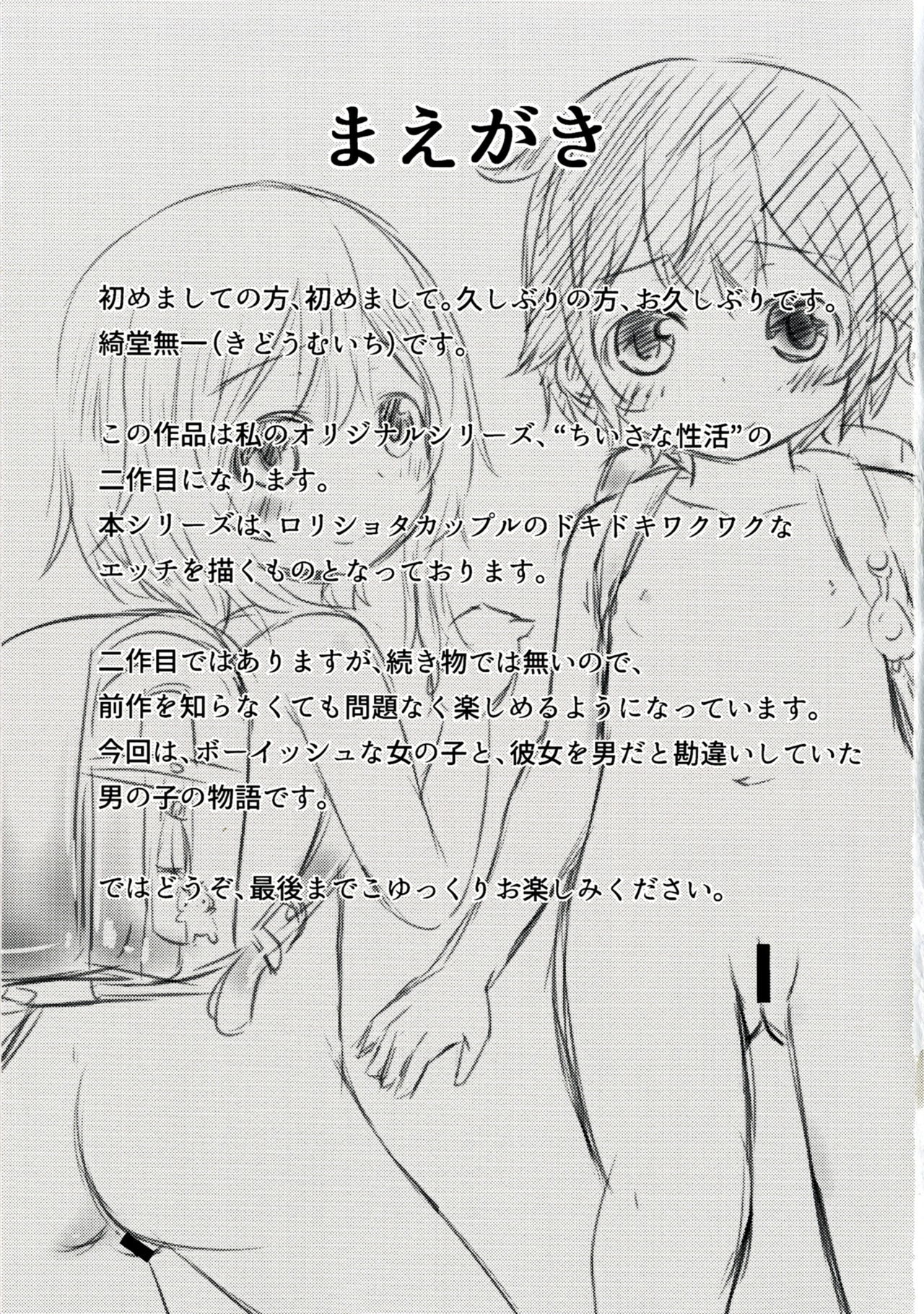 Chiisana Seikatsu 2 page 3 full