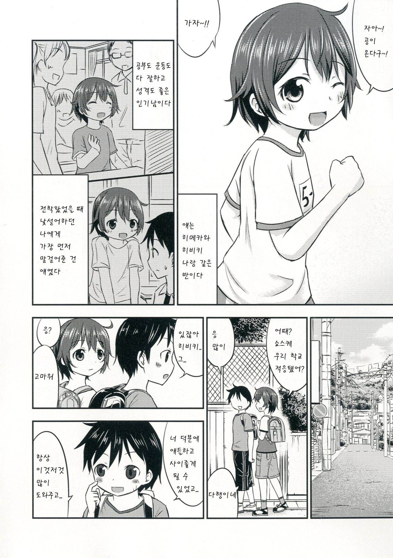 Chiisana Seikatsu 2 page 6 full