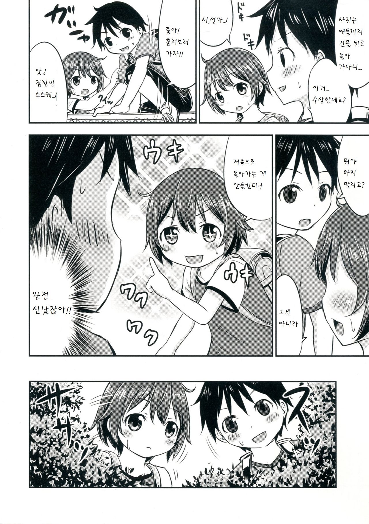 Chiisana Seikatsu 2 page 8 full