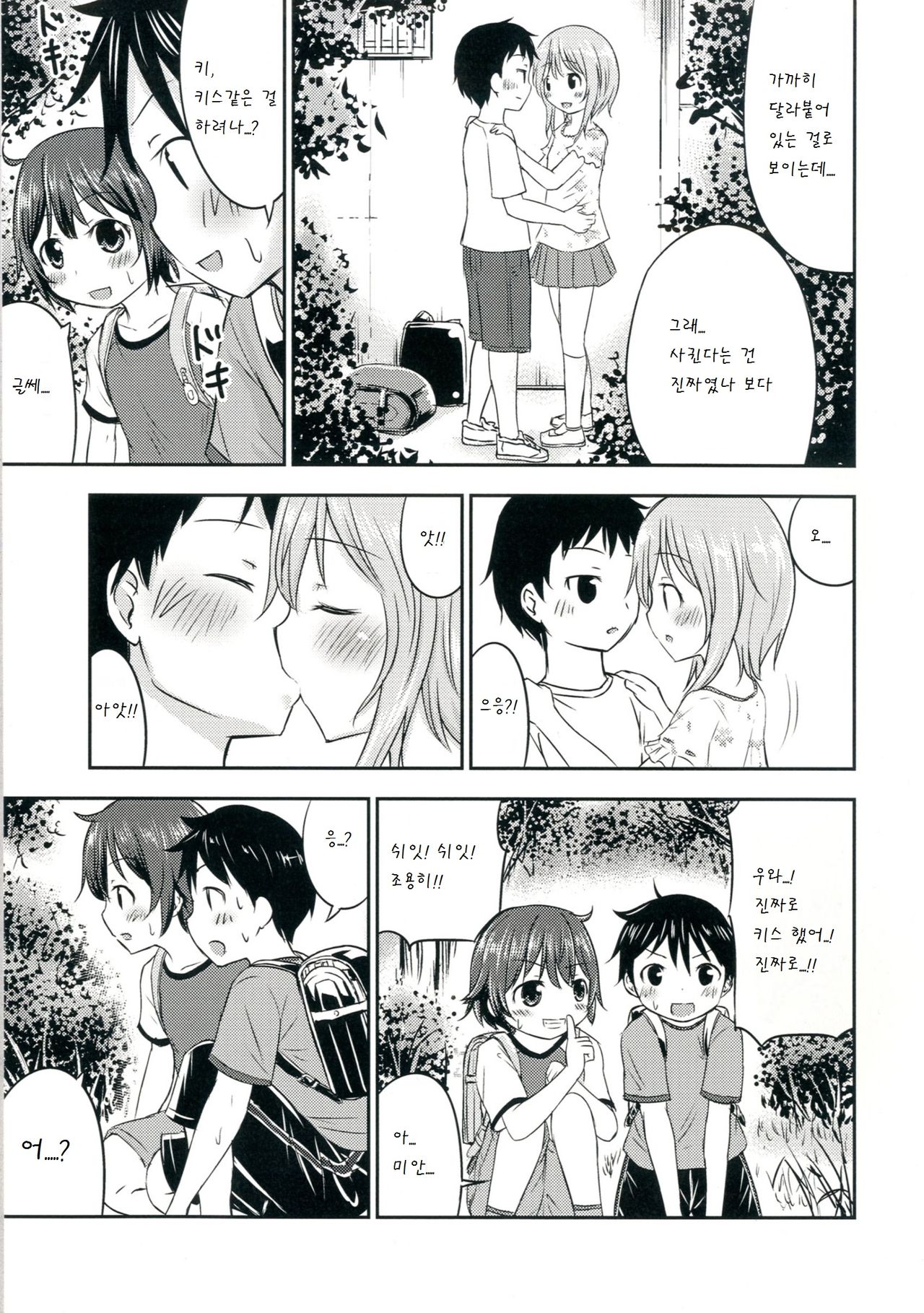 Chiisana Seikatsu 2 page 9 full