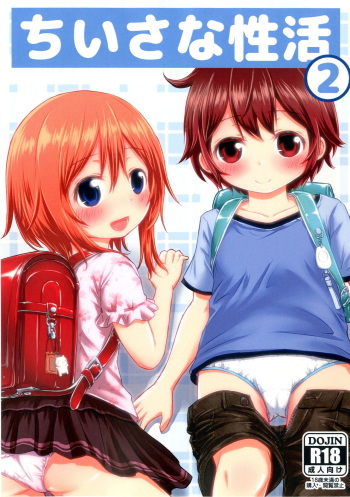 [Kidoukan (Kidou Muichi)] Chiisana Seikatsu 2 [Korean] [팀 아동복지부] [Digital] cover