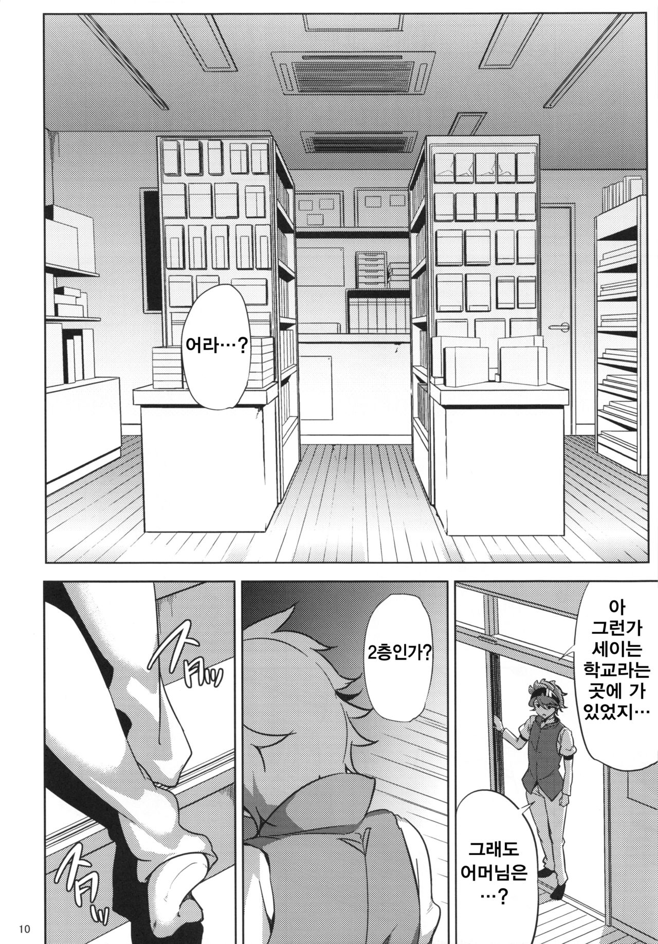 Rinko-san ga Reiji-kun ni Ijirareru Hon page 9 full
