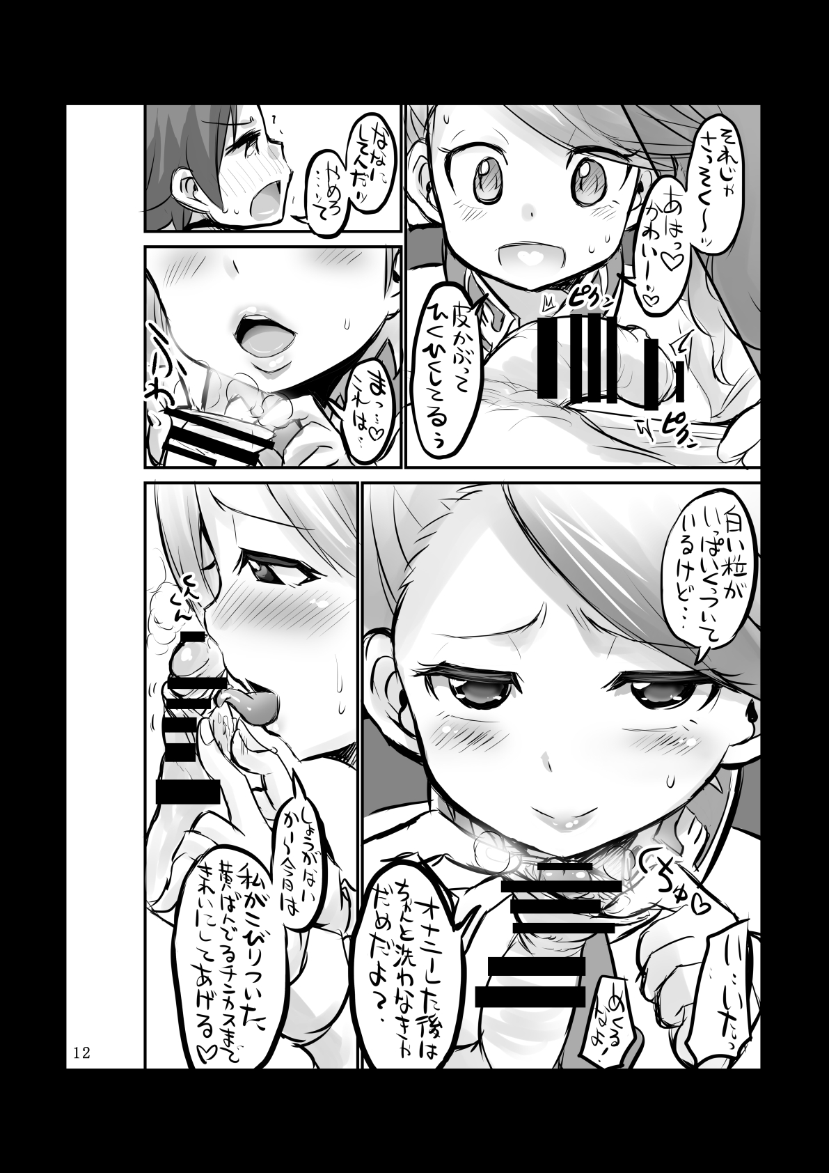 Build Bitch Try page 11 full