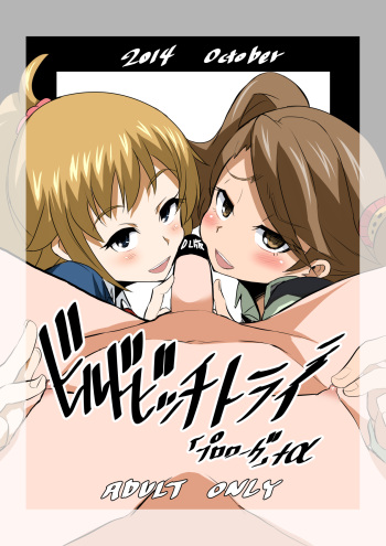 [GOD Ryokutya (Bu-chan)] Build Bitch Try (Prologue+α) (Gundam Build Fighters Try) [Digital] cover