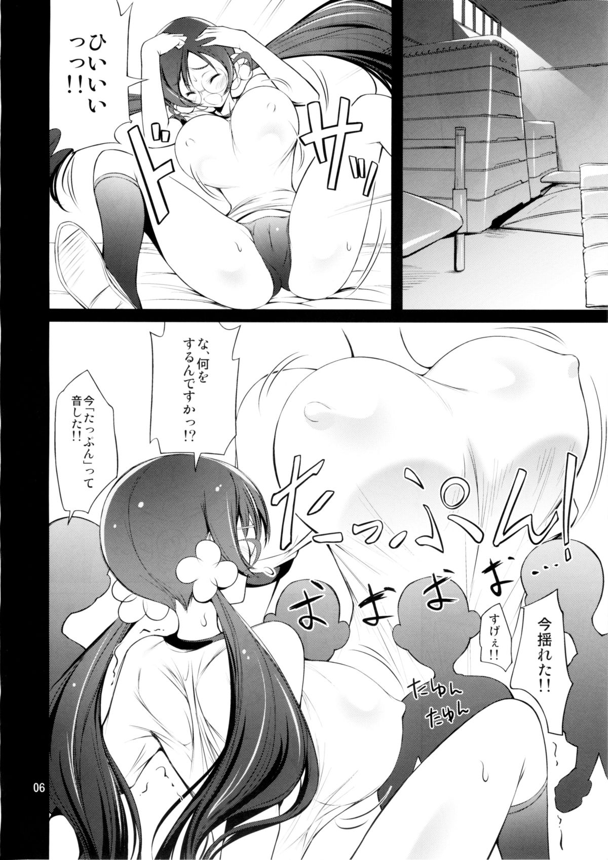 Tsubomi no Oppai o Momimakuru Hon page 6 full