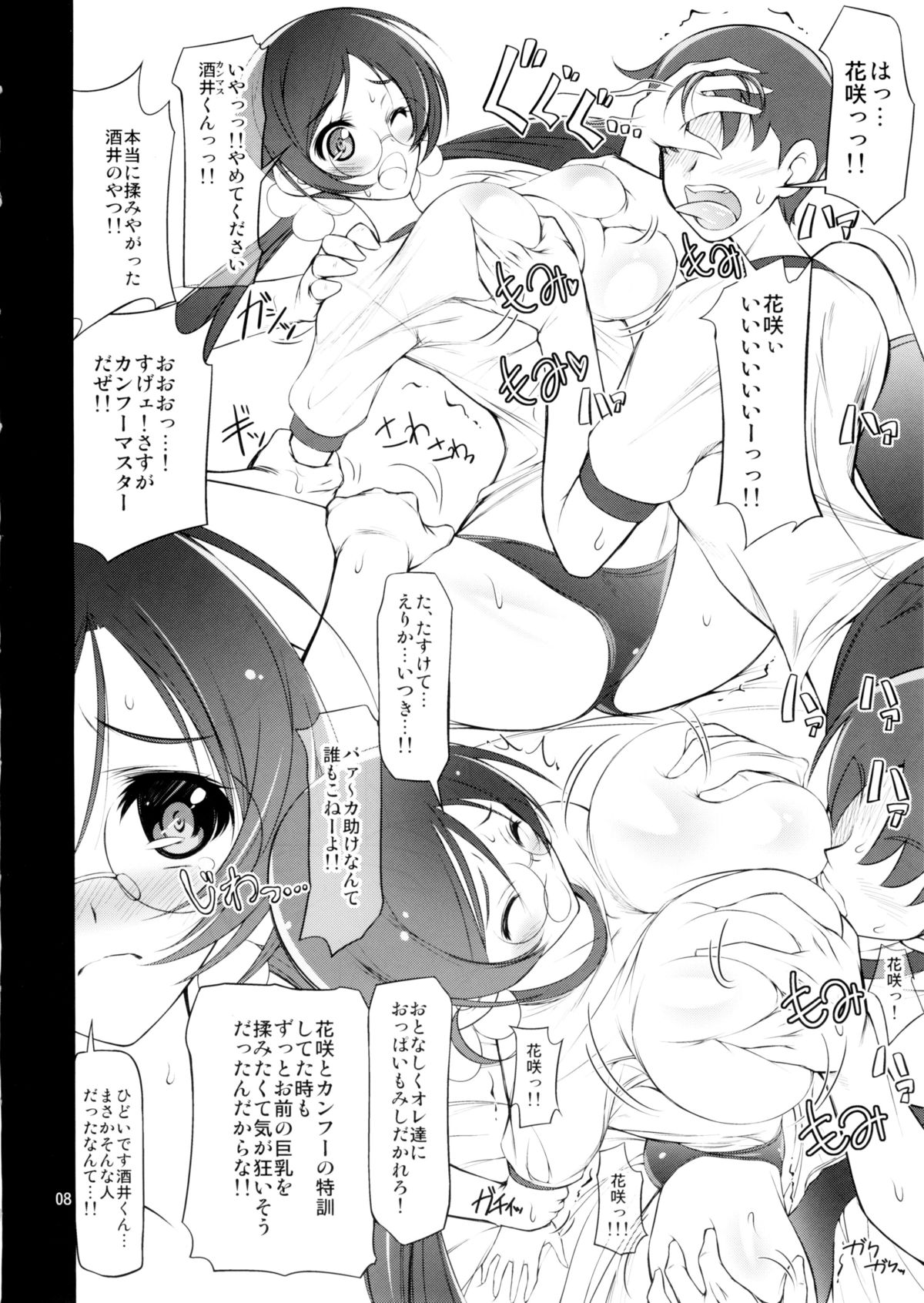 Tsubomi no Oppai o Momimakuru Hon page 8 full
