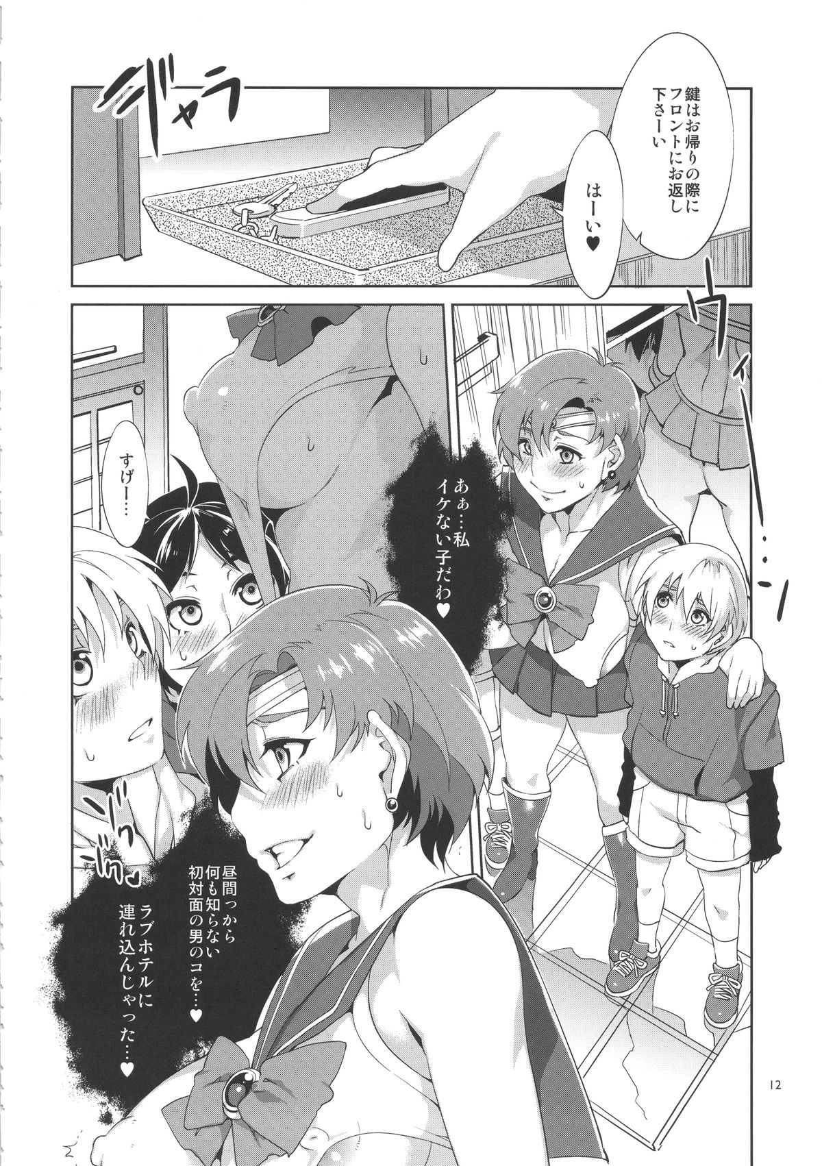 MERCURY SHADOW Soushuuhen+α page 11 full