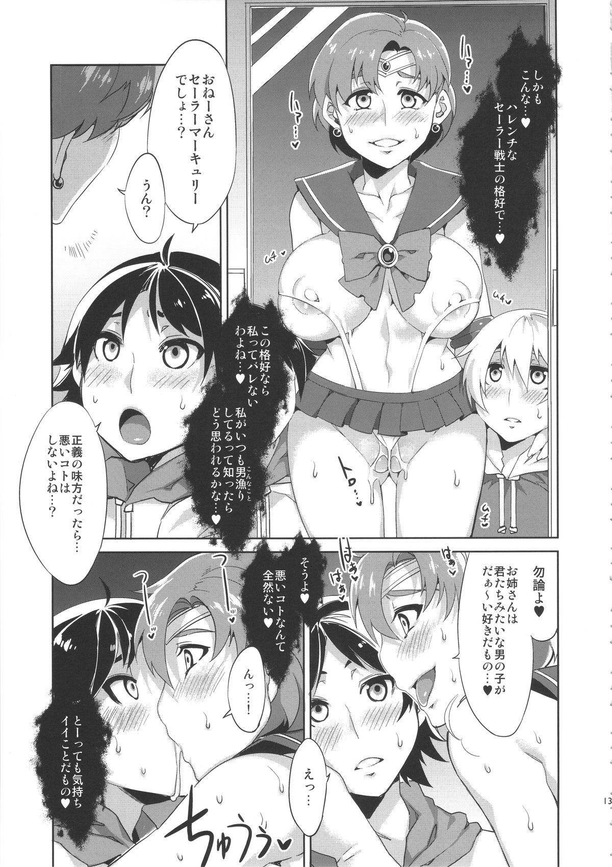 MERCURY SHADOW Soushuuhen+α page 12 full