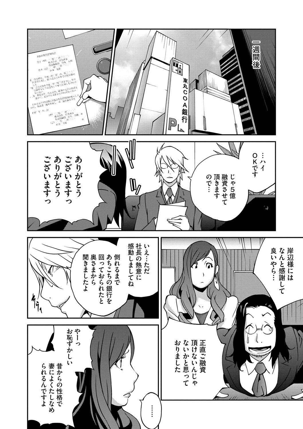 COMIC Megastore DEEP Vol. 2 page 7 full