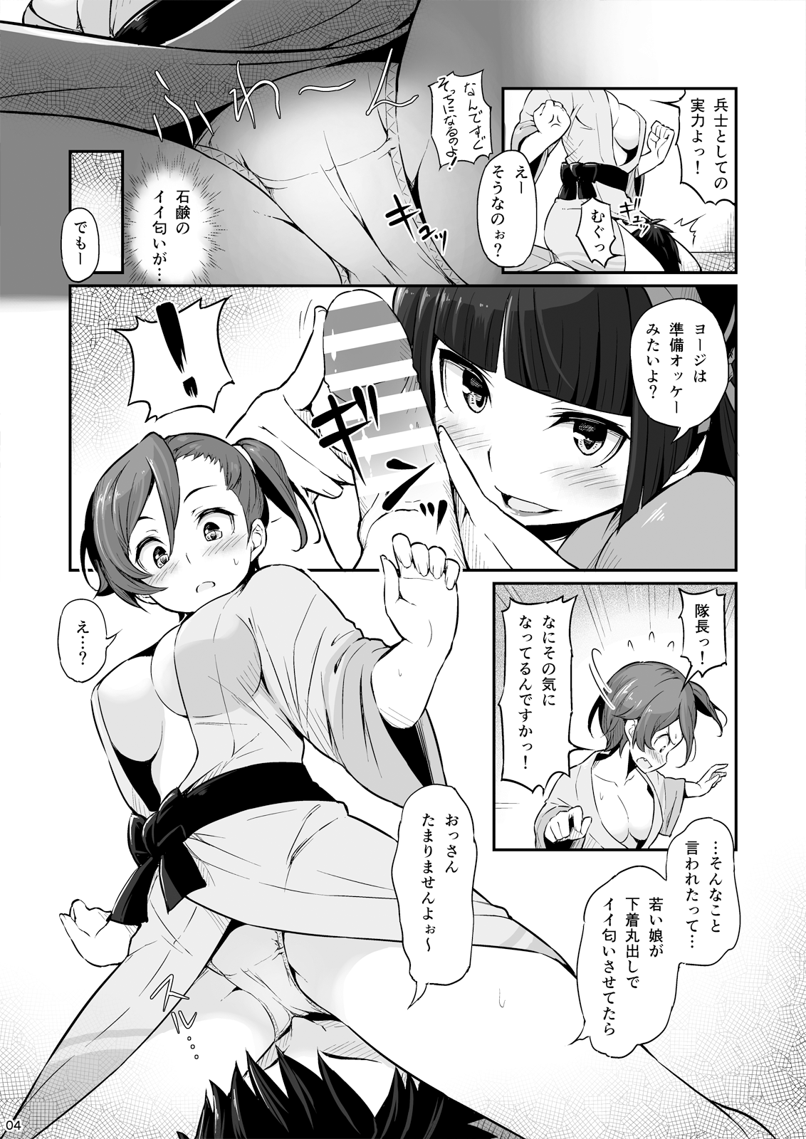 Hakone Sanchuu Yasen page 5 full