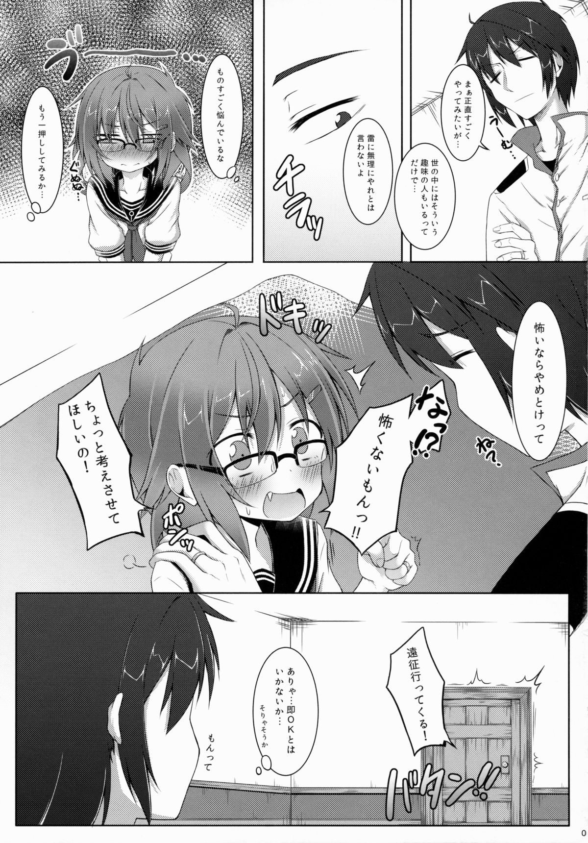 Shireikan, Socchi wa Chigakunai!? page 4 full