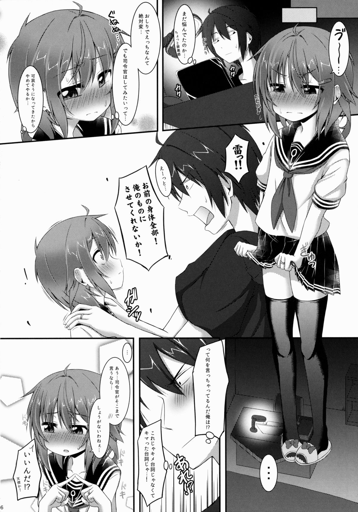 Shireikan, Socchi wa Chigakunai!? page 5 full