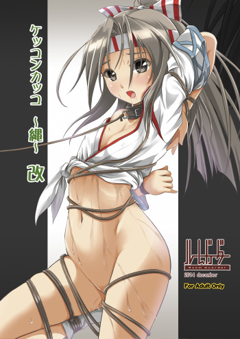 [Room Guarder (Tokinobutt)] Kekkon Kakko ~Nawa~ Kai (Kantai Collection -KanColle-) [Digital] cover
