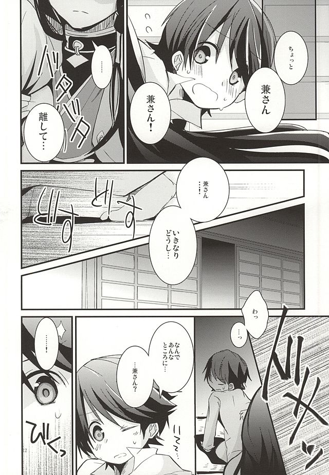Kane-san ga Nandaka Sugoku Okotteru! page 11 full