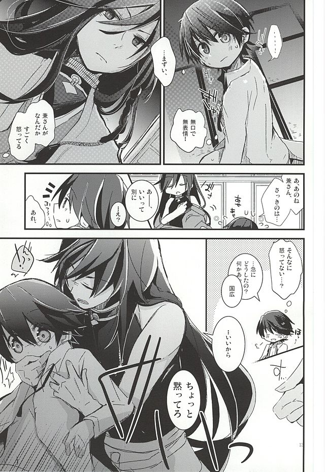 Kane-san ga Nandaka Sugoku Okotteru! page 12 full