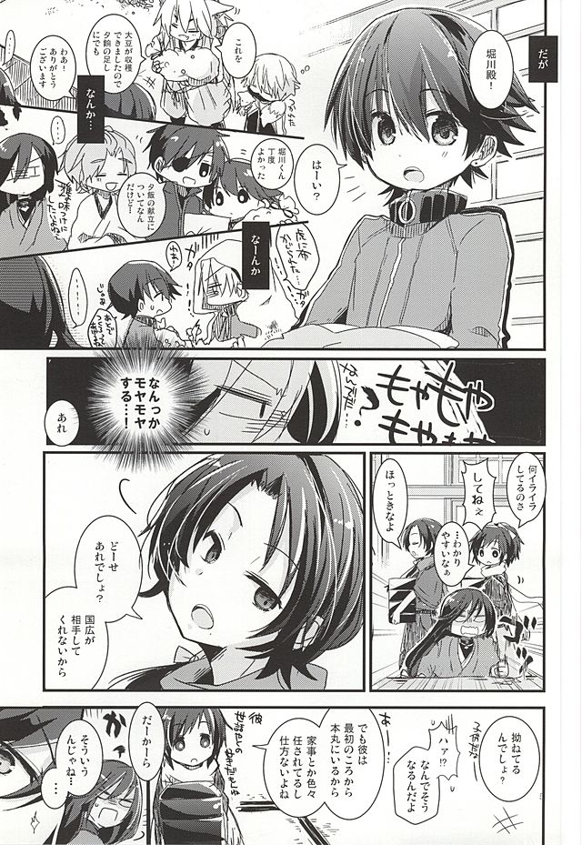 Kane-san ga Nandaka Sugoku Okotteru! page 4 full