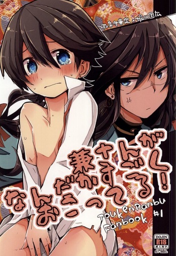 [Ume-turu (Kuromame Mume)] Kane-san ga Nandaka Sugoku Okotteru! (Touken Ranbu) cover