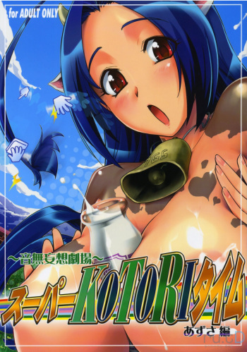 (C77) [KONTON-Lady-Studio (T-Hiko, DIT)] ~Otonashi Mousou Gekijou~ Super KOTORI Time - Azusa Hen (THE iDOLM@STER) [Korean] [ru:tD] cover