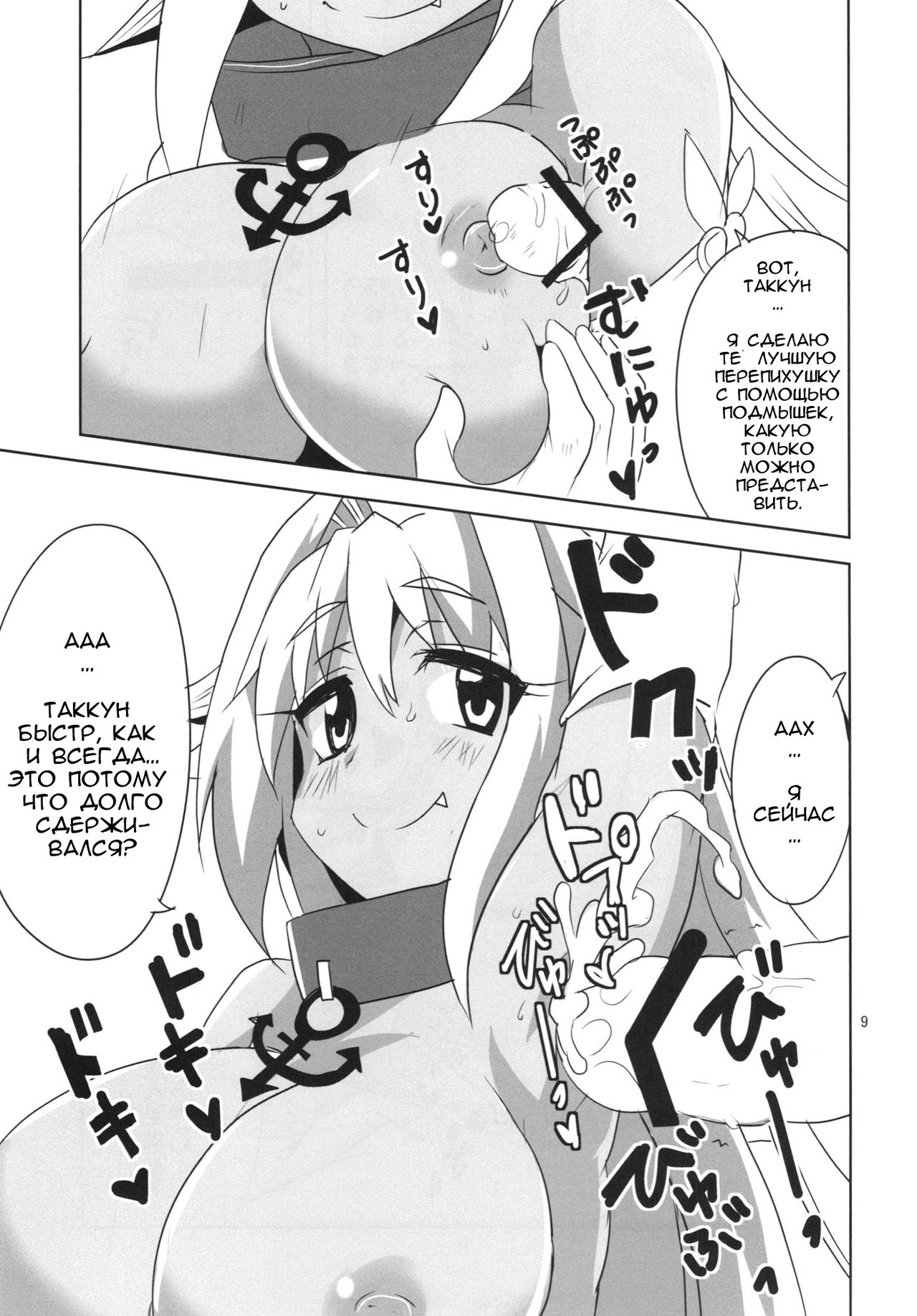 Muromi Konkatsu page 12 full
