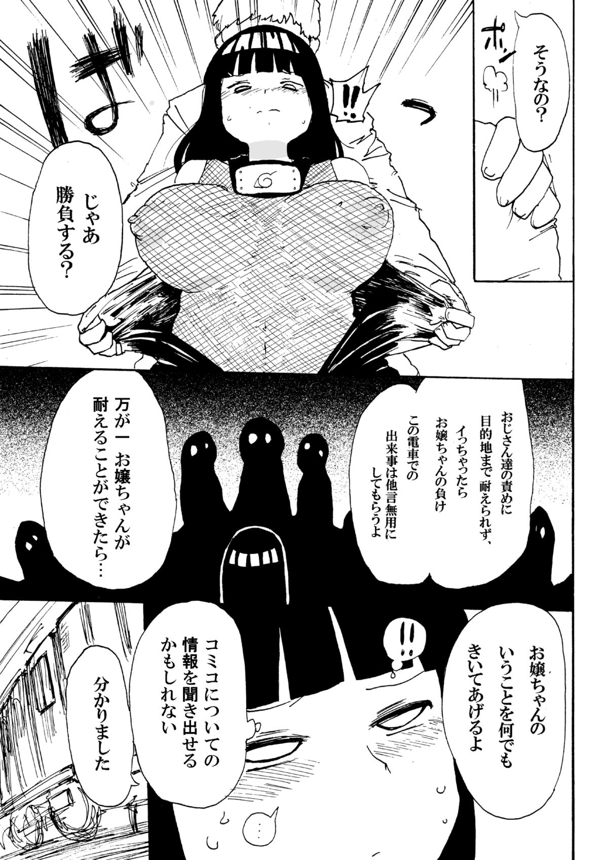 Hinata to Densha page 6 full