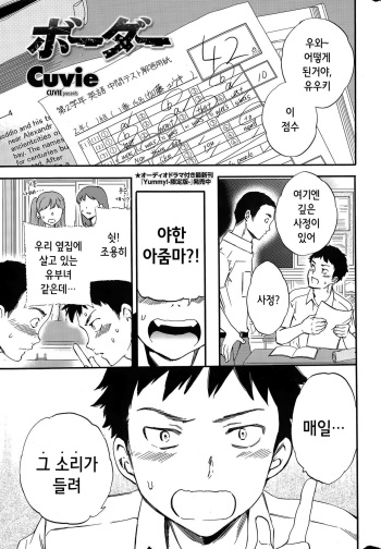 [Cuvie] Border (COMIC Penguin Celeb 2015-07) [Korean] cover