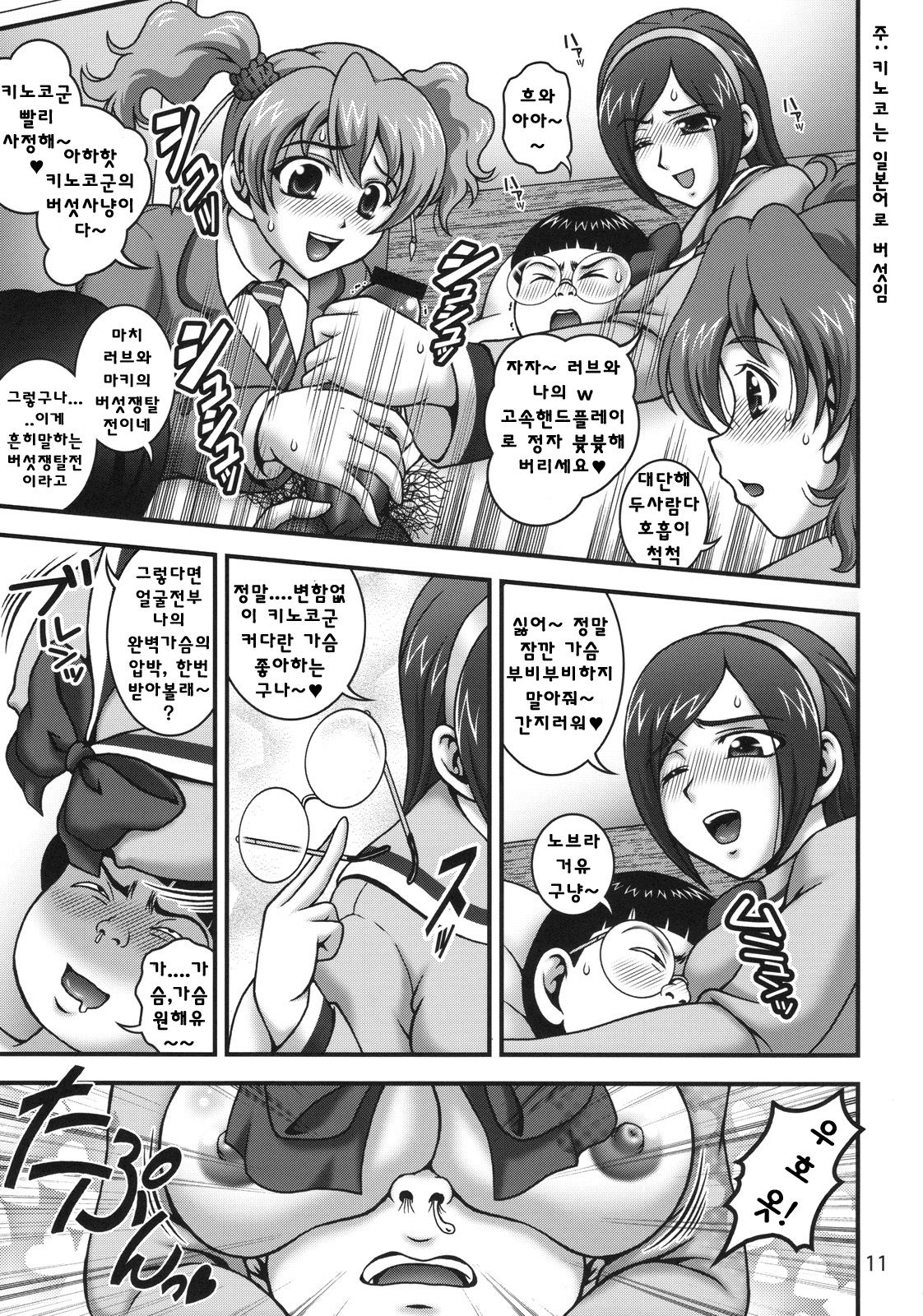Milk Angels 1 page 10 full