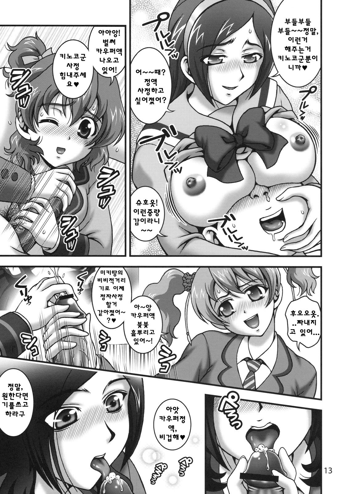 Milk Angels 1 page 12 full