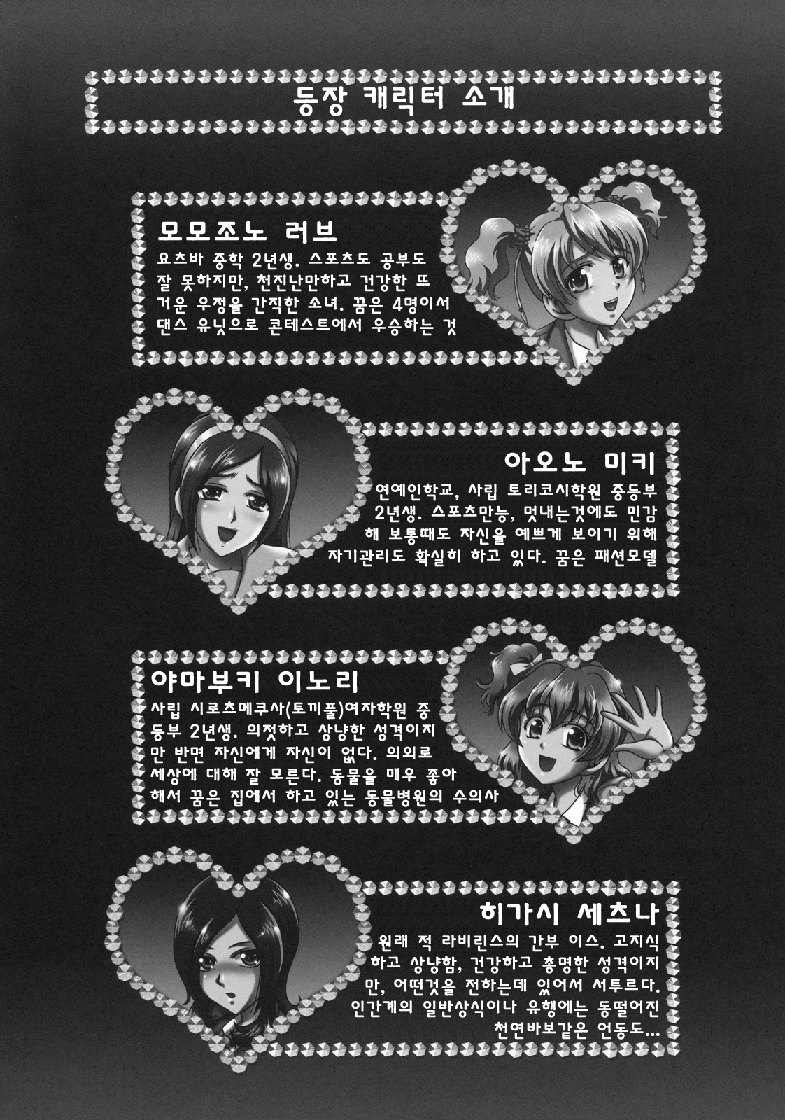 Milk Angels 1 page 5 full