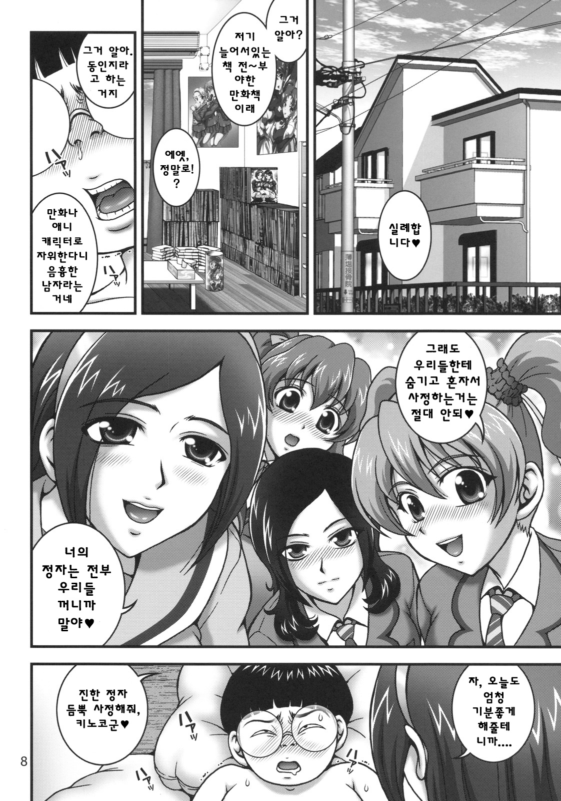Milk Angels 1 page 7 full