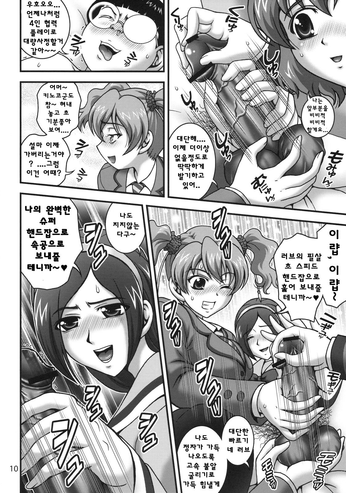 Milk Angels 1 page 9 full
