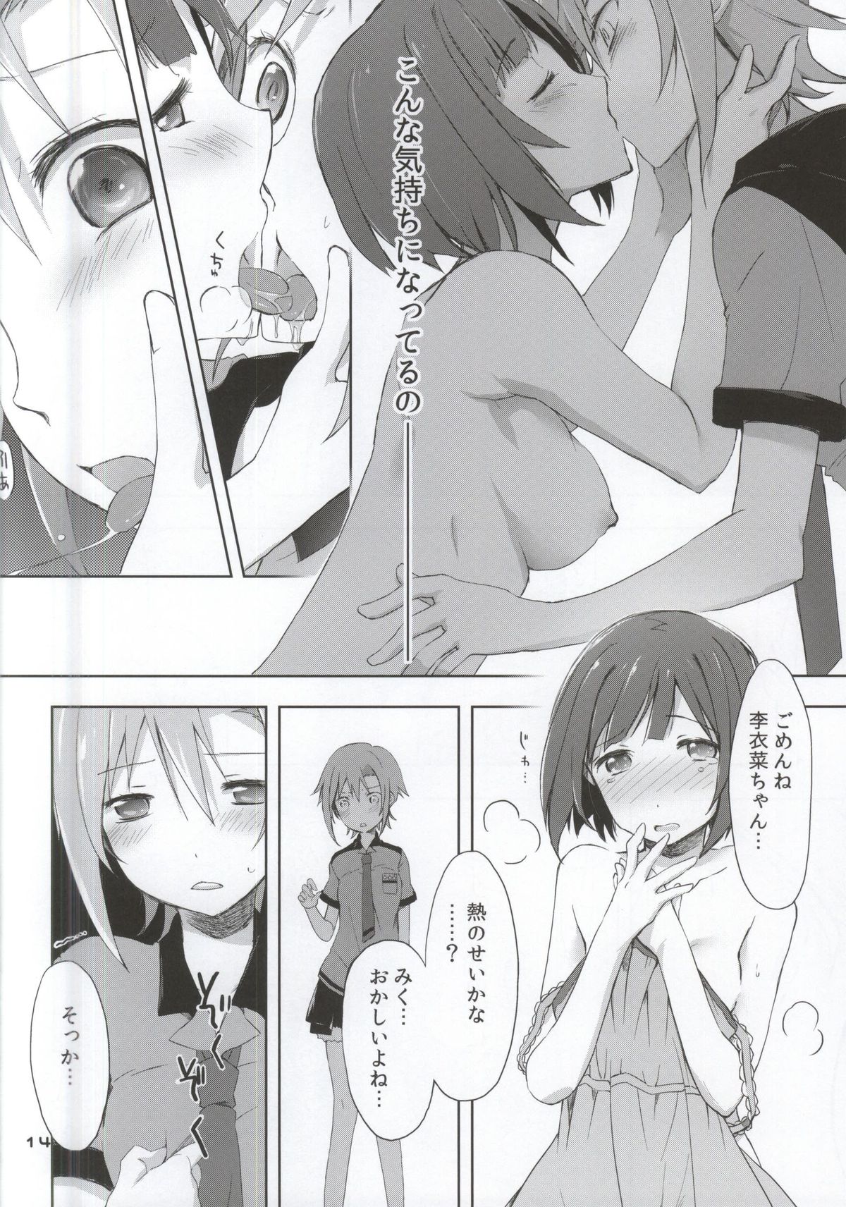 2269 Misoshiru Hen page 11 full