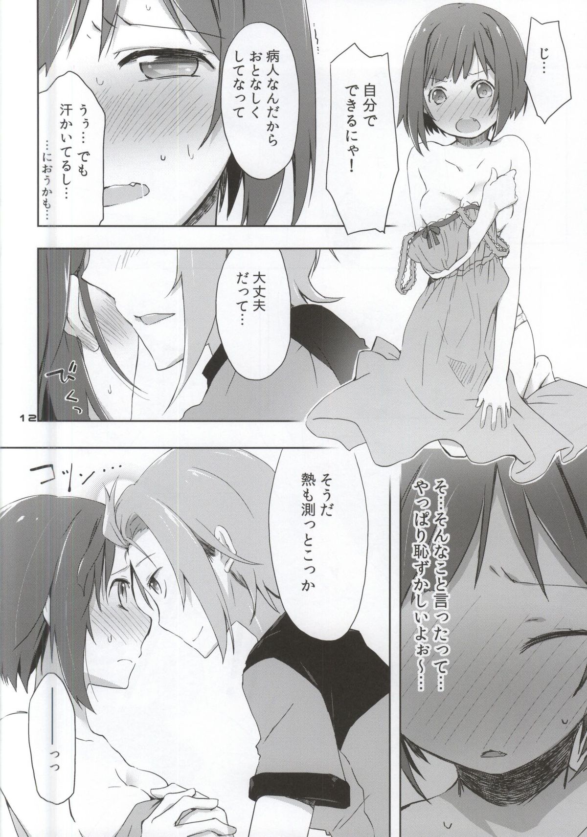 2269 Misoshiru Hen page 9 full