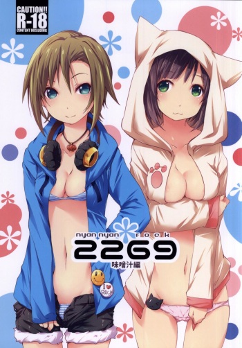 (C88) [PINK no CHAO! (Shikage Nagi)] 2269 Misoshiru Hen (THE IDOLM@STER CINDERELLA GIRLS) cover