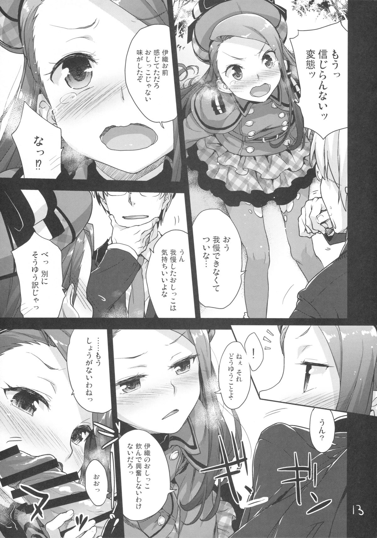 Iorin no Oshikko Nomitai page 12 full