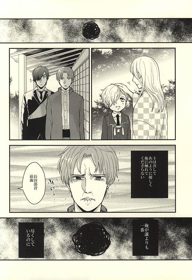 Sounan Erect page 4 full