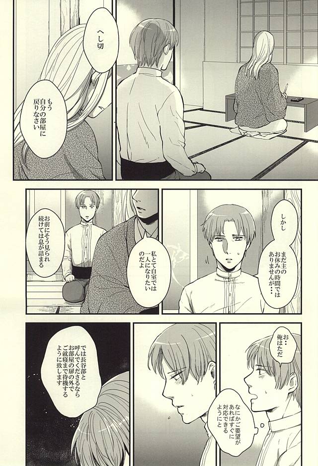 Sounan Erect page 5 full