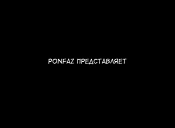 [Ponpharse] Ponpharse Vol. 6 - Mama Hen | Ponfaz том 6 - Мама [Russian] {Mamoru} cover