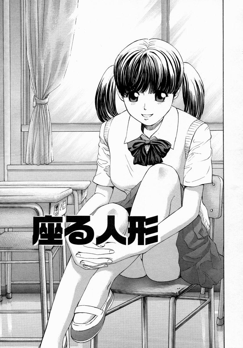 Suwaru Ningyou | 앉는 인형 page 1 full